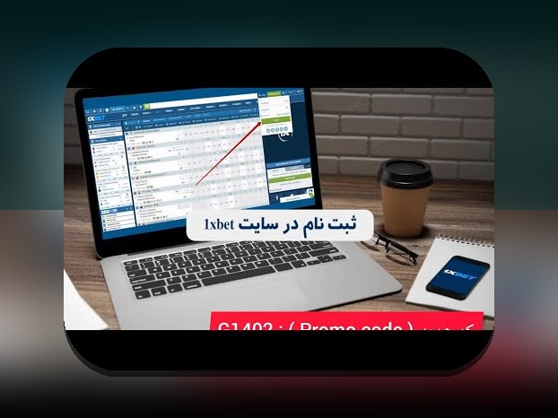 راهنمای جامع فروشگاه کد هدیه وان ایکس بت: چگونه با کدهای هدیه، تجربه شرط بندی خود را افزایش دهیم؟