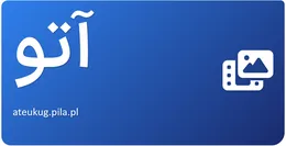 آتو